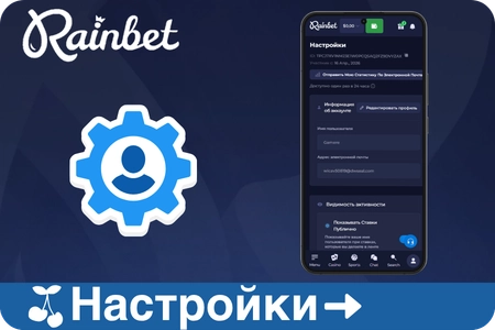 Личный кабинет Rainbet с управлением профилем, настройками конфиденциальности и безопасности